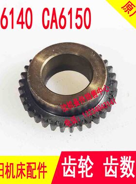 沈阳机床配件CA6140A CA6150B刻度盘齿轮6024 Z33 M1.5分度环齿轮