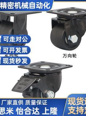 怡合达低重心脚轮CLB06/CEL31/CEL41-D50/D65/D75-N万向带刹车轮