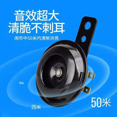 铜芯电动车喇叭12v48v60v72v防水高音摩托车电瓶瓶喇叭电动车铃