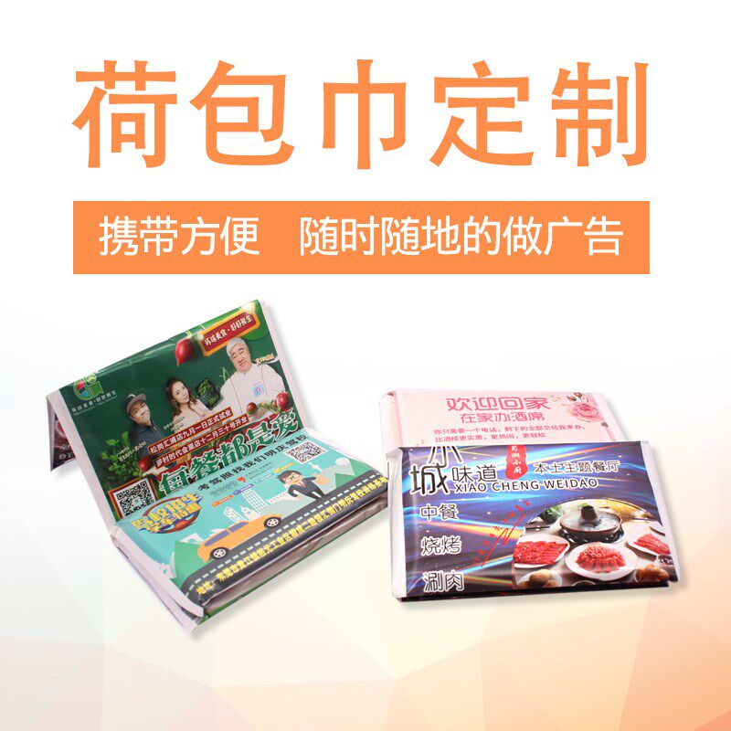 广告纸巾订制可印logo荷包纸巾定制小包钱夹式餐巾纸宣传商用定做