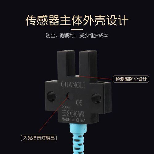 。U型槽型感应传感器EE-SX670 671 672 673 674 675-WR限位光电开