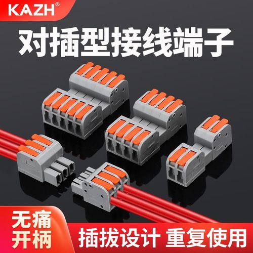 可插拔插入式快速接线端子对接头电线连I接器公母型对插神器二出
