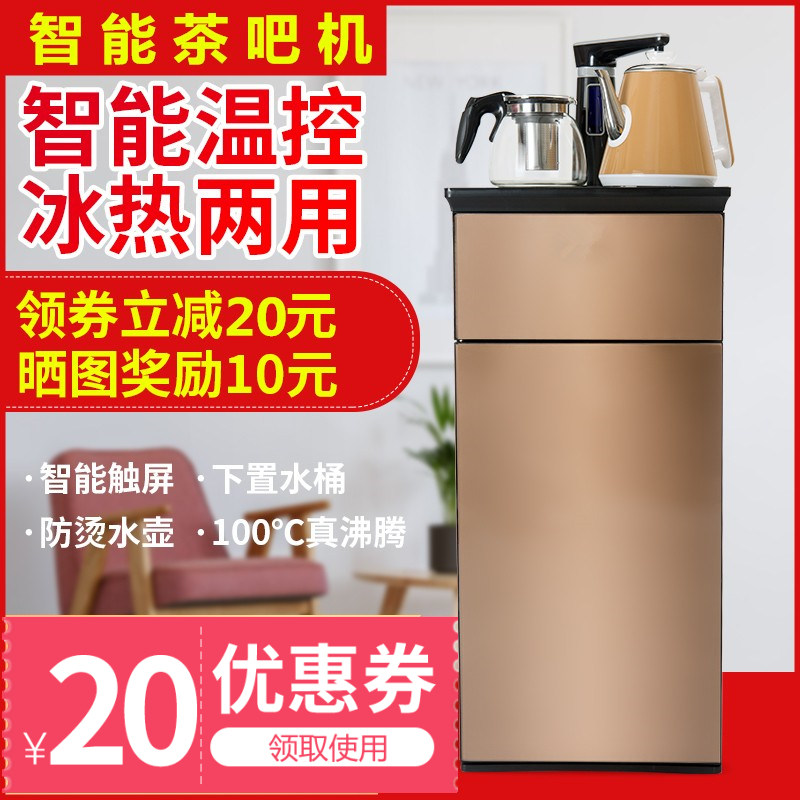 饮水机立式冷热多功能茶吧机家用全自动上水新款智能下置台式