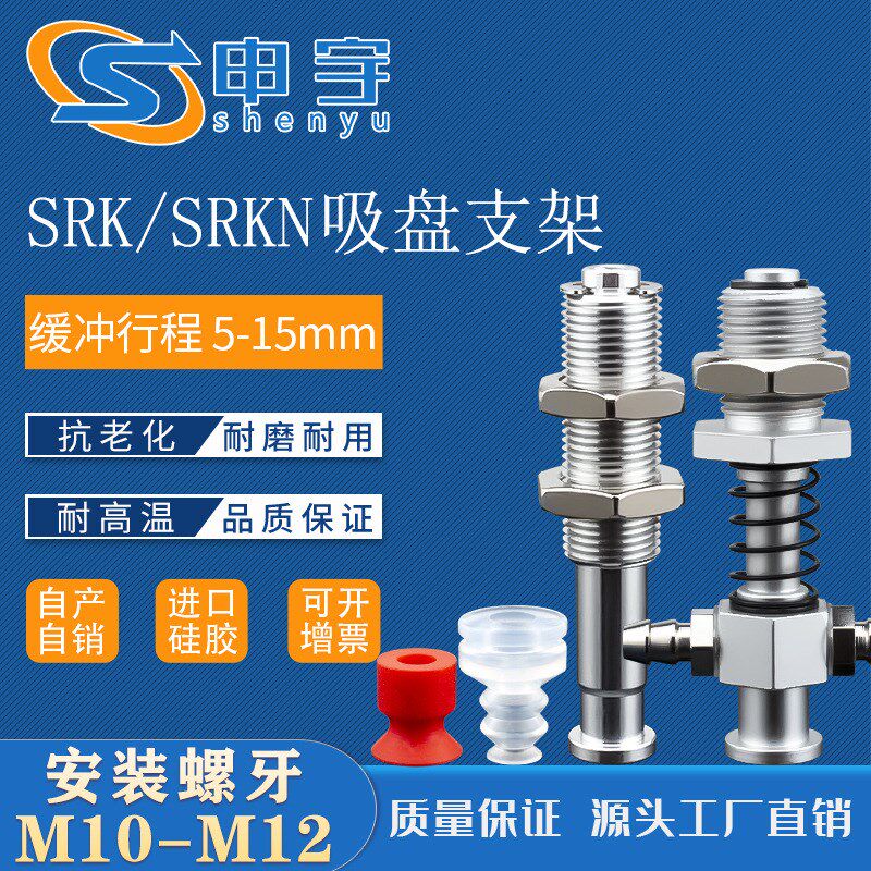 米斯米SRPF12真空吸盘金具气动支架SRK1010机械手配件铝SRKN2010