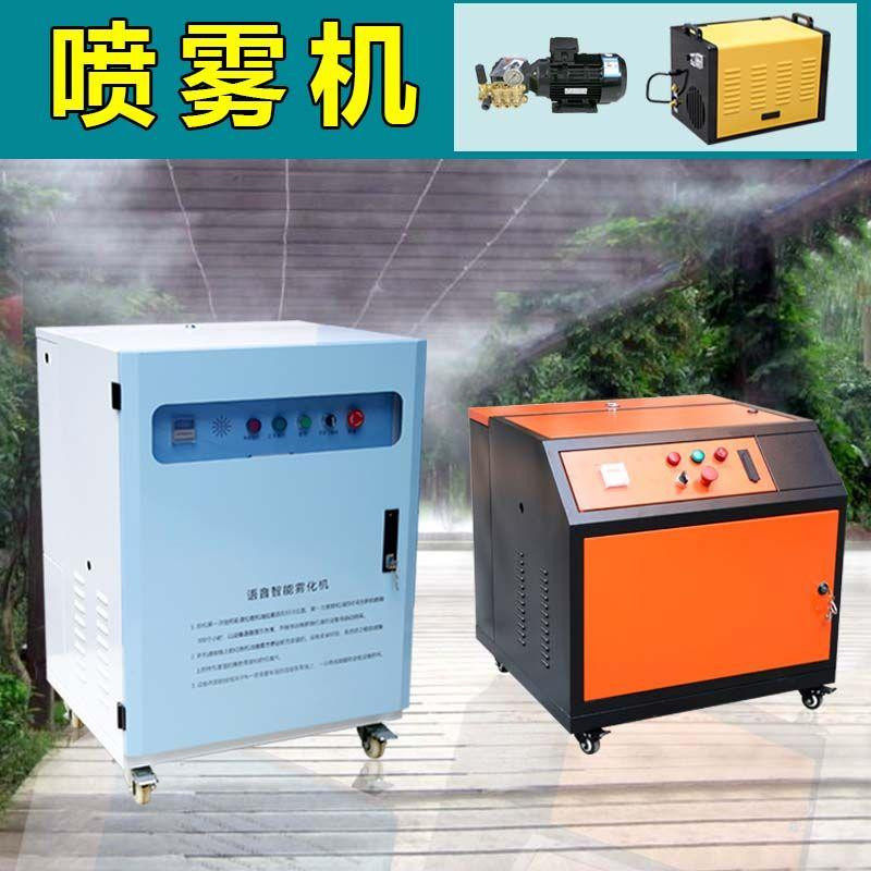 新款高压喷雾主机工n厂车间降温除尘设备人造雾森景观造雾高压柱