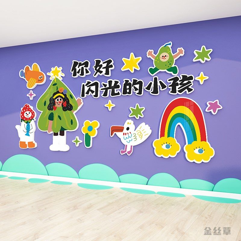 你好闪光的小孩环创墙贴幼儿园墙面装饰成品大厅形象墙背景布置,家居饰品,文化墙贴,淘宝优惠券,粉丝福利购,淘宝优惠卷