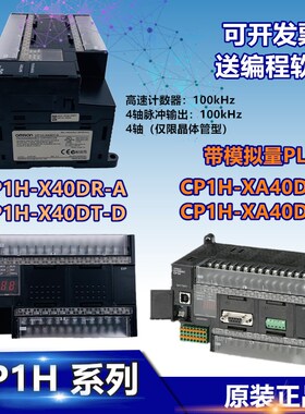 CP1H-编40DT-D CP1H-X40DR-A CP1A-XA40DT-D/XA40DR-H可X程PLC
