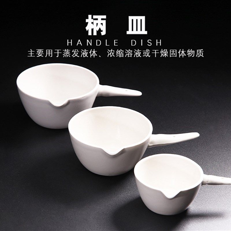 瓷蒸发皿带柄瓷元皿50 70 100 125 150 200 250 300ML陶瓷柄皿
