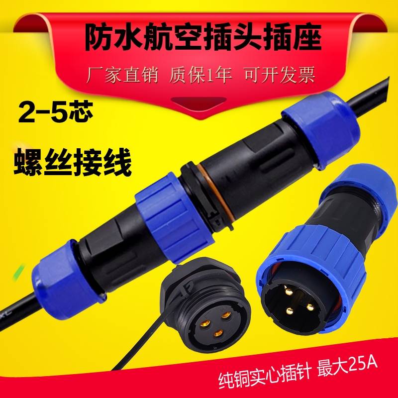 极速三相电380V/220V电缆防水接线 公母对接航空插头连接器2芯3/4