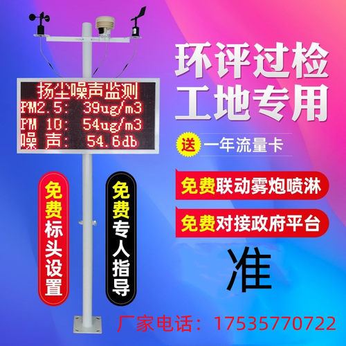 适用扬尘监测系统工地噪声空气环境检在线监测设O备pm2.5测装置检
