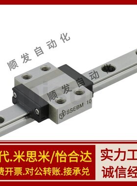 米思米SEBM SSE2BM SSE2BML SEBM8/10/13/16/20-L75微型直线导轨