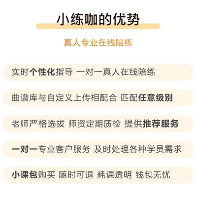 小练咖 真人老h师钢琴陪练 1v1服务 2999课包随时可退 1课时50分