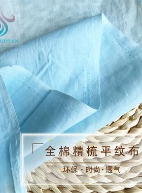 9088全工艺棉布 薄棉布纱布平布棉布精梳棉布300个色口罩棉布料