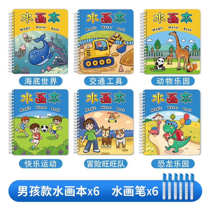 速发神奇水画本儿童画画本涂色清水反复涂鸦宝宝益智涂色书益智水