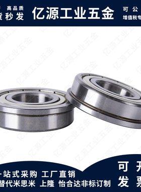 C-SFL带法兰滚珠轴承FL682/683ZZ/684ZZ/685ZZ/686ZZ/688ZZ/69ZZ