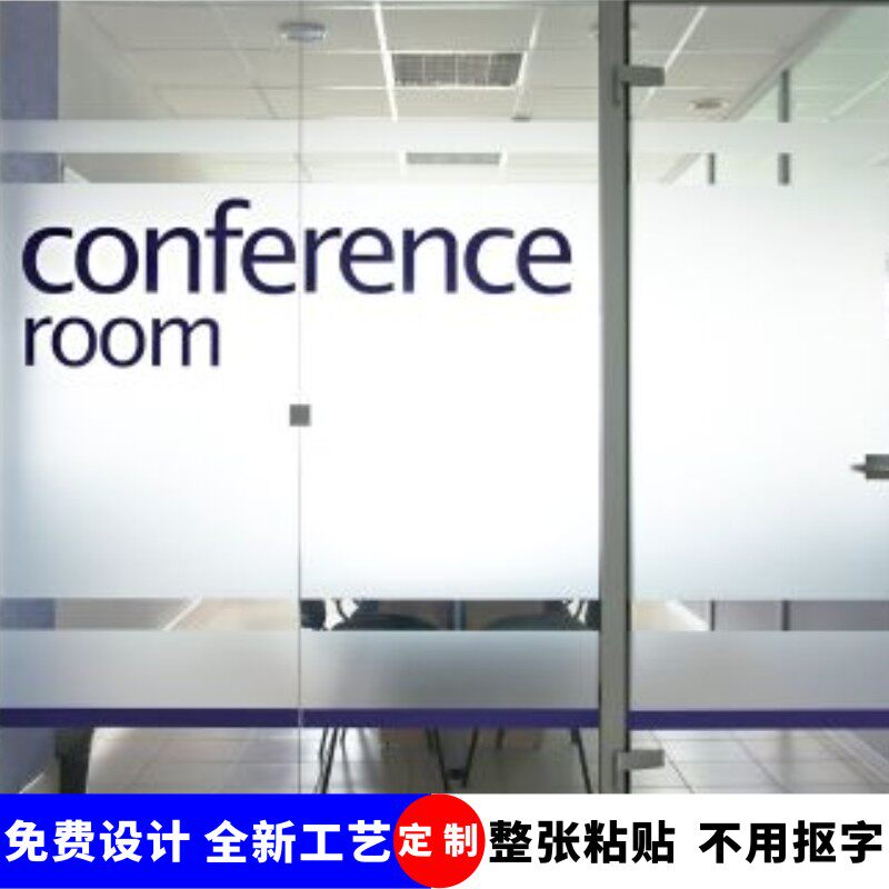 新款定制办公室磨砂玻璃贴纸镂空防撞C腰线静电窗贴防窥透光,家居饰品,玻璃膜/贴,淘宝优惠券,粉丝福利购,淘宝优惠卷