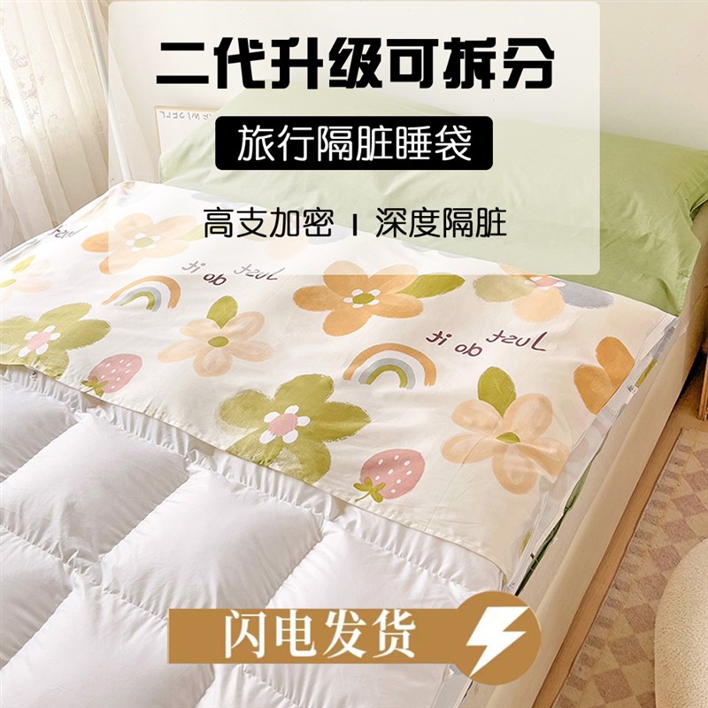 二代升级可拆分住酒店隔脏睡袋三件套纯棉出差旅行床单被套可携式