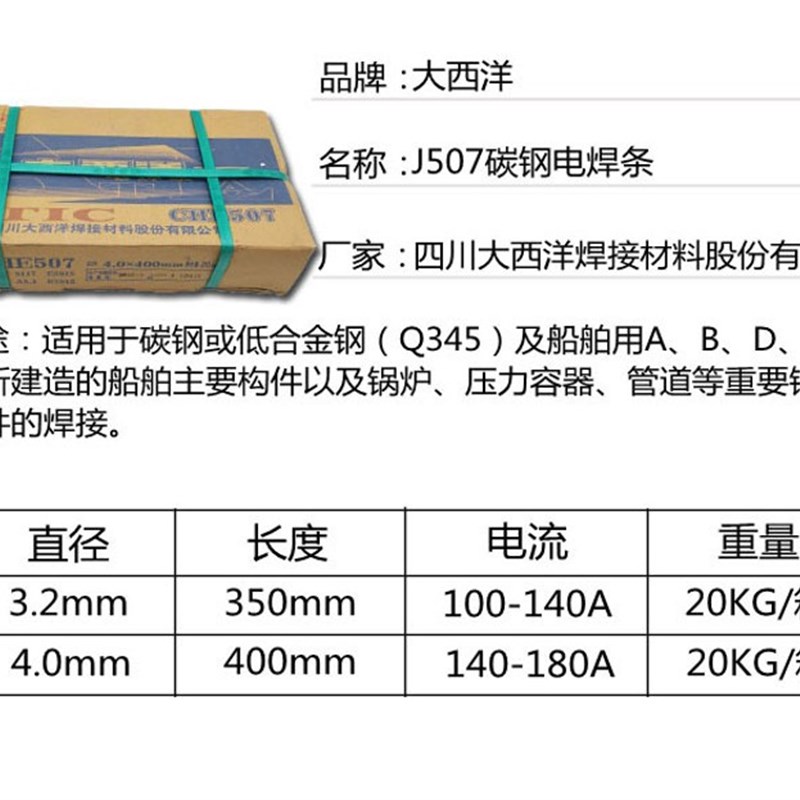 大西洋焊条 J507 低碳钢电焊条3.2/4.0/5.0 电焊条 拉力焊条 焊材