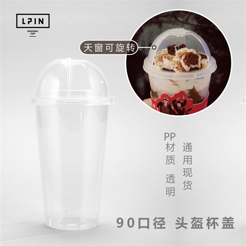 【90口径注塑杯盖】奶茶咖啡冷饮杯加厚注塑拱盖,包装,塑料盖,淘宝优惠券,粉丝福利购,淘宝优惠卷