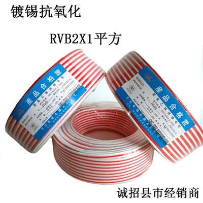 ZR-RVB2芯1/ 1.5 0.75平方双并线LED吸塑字电源线 镀锡平行线