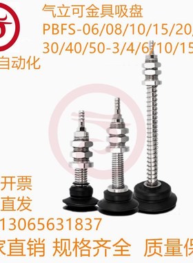 气立可金具吸盘PBFS-06/08/10/15/20/25/30/40/50-3-4-6-10-15-N