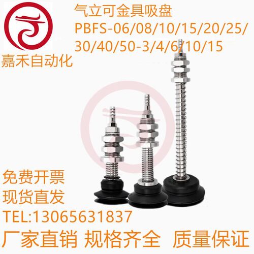 气立可金具吸盘PBFS-06/08/10/15/20/25/30/40/50-3-4-6-10-15-N