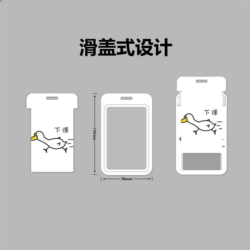 嘎嘎鹅单面卡套｜必易下班鸭下课挂绳工作证卡套校园学生卡可爱门