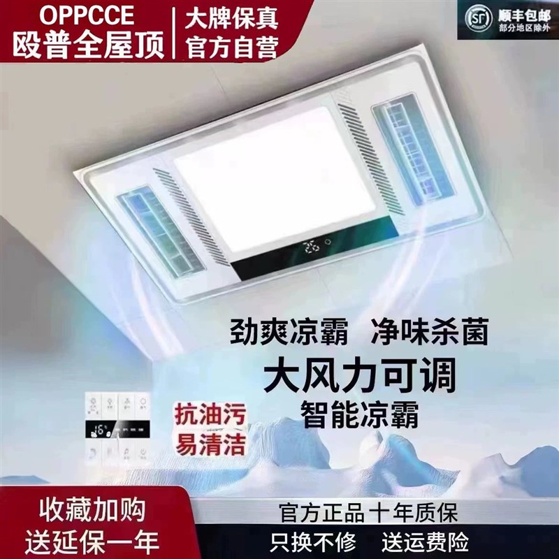 殴普集成吊顶凉霸照明换气吹风二冷霸/凉霸