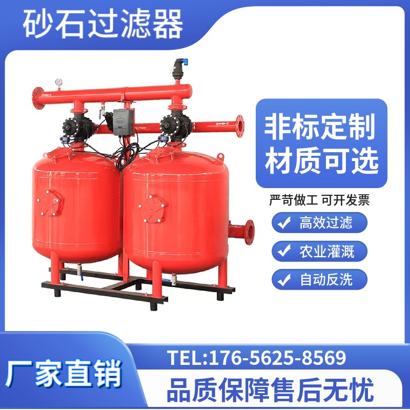砂石过滤器全自动反冲洗农业农用大棚滴灌喷灌灌溉设备沙石过滤器
