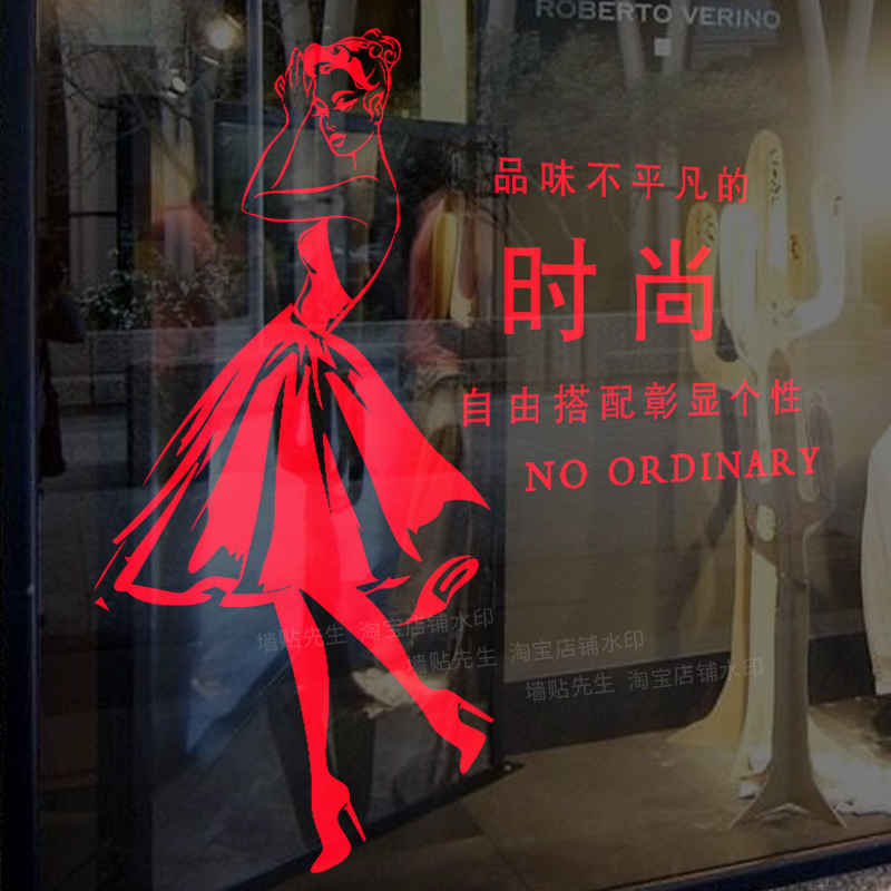 创意时尚服装店女装店玻璃门贴纸橱窗装饰布置婚纱店门贴墙面贴画图片