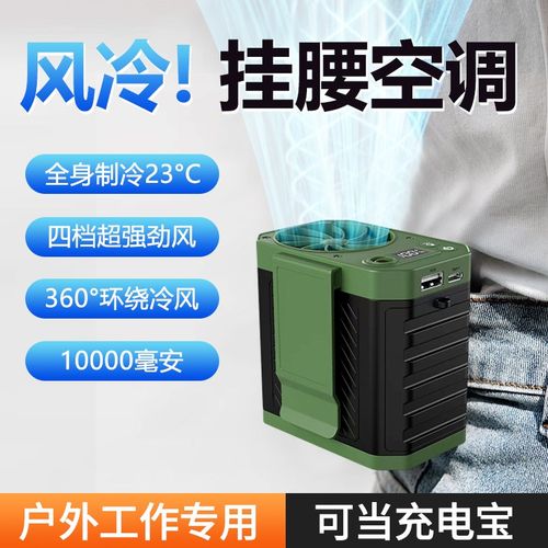 制冷挂腰风扇便携式小腰间随身电风扇工地防暑降温神器空调腰带扇