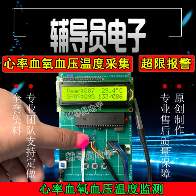 基于51/STM32单片机心率计 心率体温脉搏 血氧血压 X蓝牙报警系统