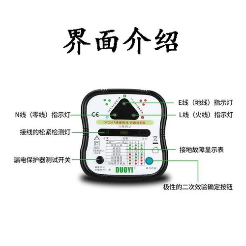多一插座安全测试器DY207A漏电开关检测验电器极性检测回路检测