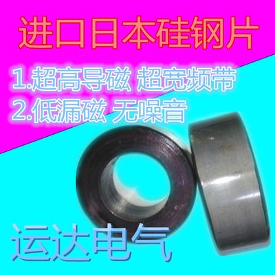 新款新品新厂b销取向硅钢片 环形铁心 环形变压器铁芯高75mm内径8