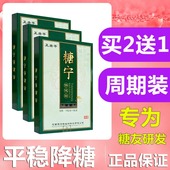 快速降糖头晕口渴糖尿病L厌食多尿并发化糖平糖YZ 天稳降糖5.0