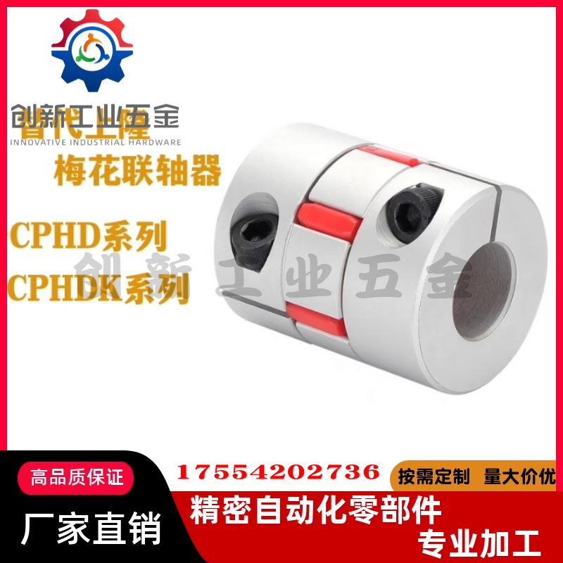 替上隆梅花联轴器CPHD CPHDK CPHC CPHCK D20 25 30 35 40 55 65