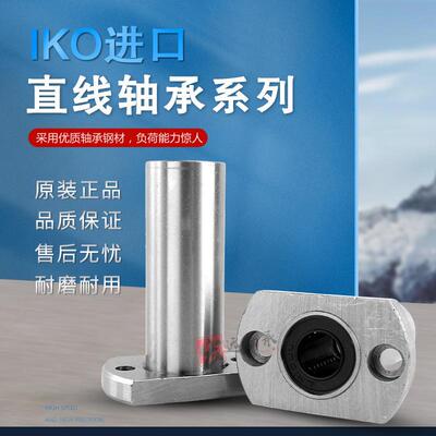IKO双切边法兰直线轴承LMH6 8 10 12 13 16 20 25 30 35  40 50UU