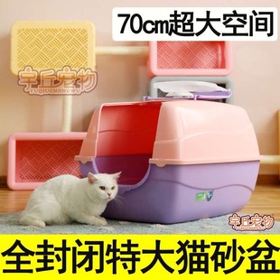 全封闭猫砂盆特大号70cm超大x豪华猫厕所翻盖式50斤布偶加长缅因