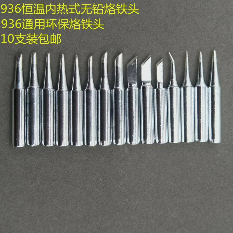 936烙铁头环保内热式60W恒温电洛铁头弯尖头刀头焊台通用型烙铁咀