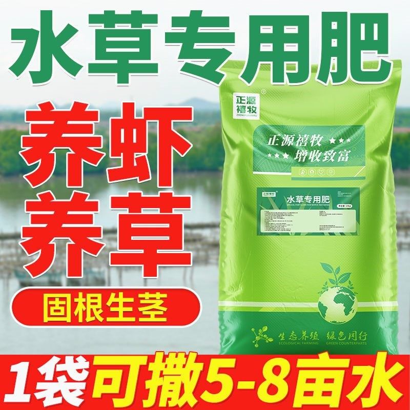 水草颗粒肥护草壮根虾蟹塘水产养殖水草肥水素活草增量增产促生长图片