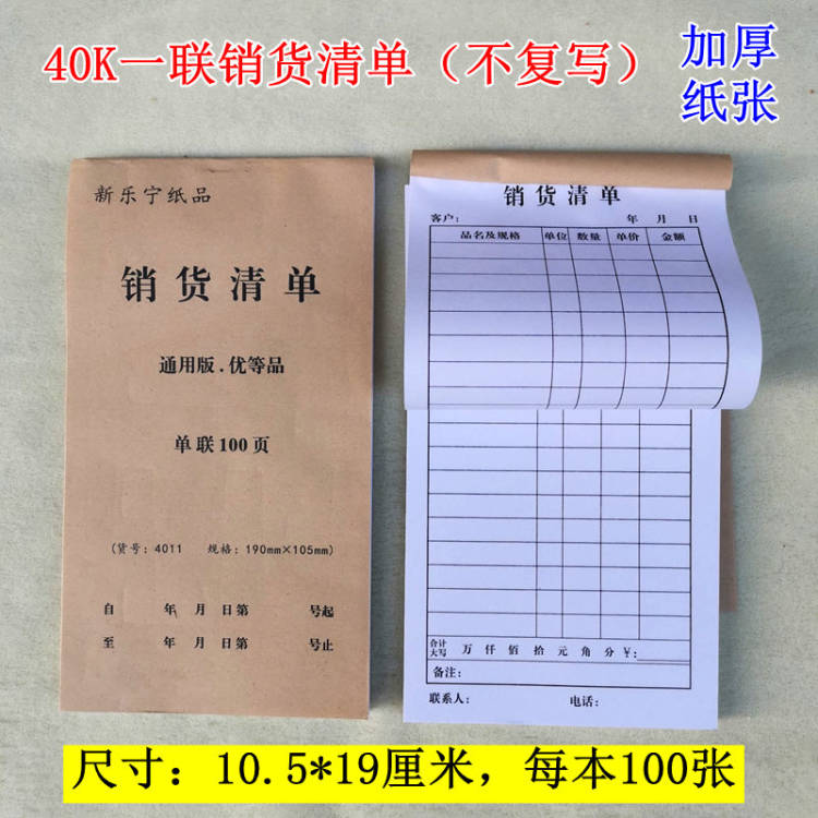 送货单2联100张(每本)40加厚订货单复写销货清单空白二联记账本