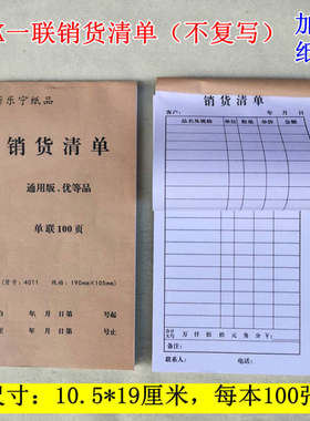 送货单2联100张（每本）40加厚订货单复写销货清单空白二联记账本