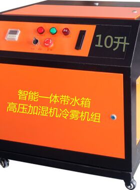 超静音高压微雾加湿器景观喷雾机造雾纺织厂工业车间造纸除尘10升