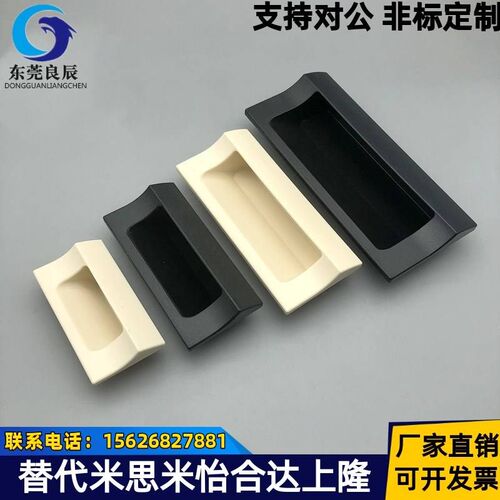 XAD41-A70/A90/A110/A140 XAD42 XAD81 XAD82 塑料尼龙嵌入式拉手
