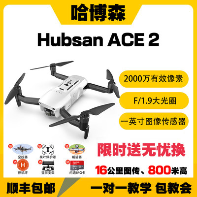 哈博森ACE2小型迷你黑科技无人机高清专业航拍高端智能避障无人机