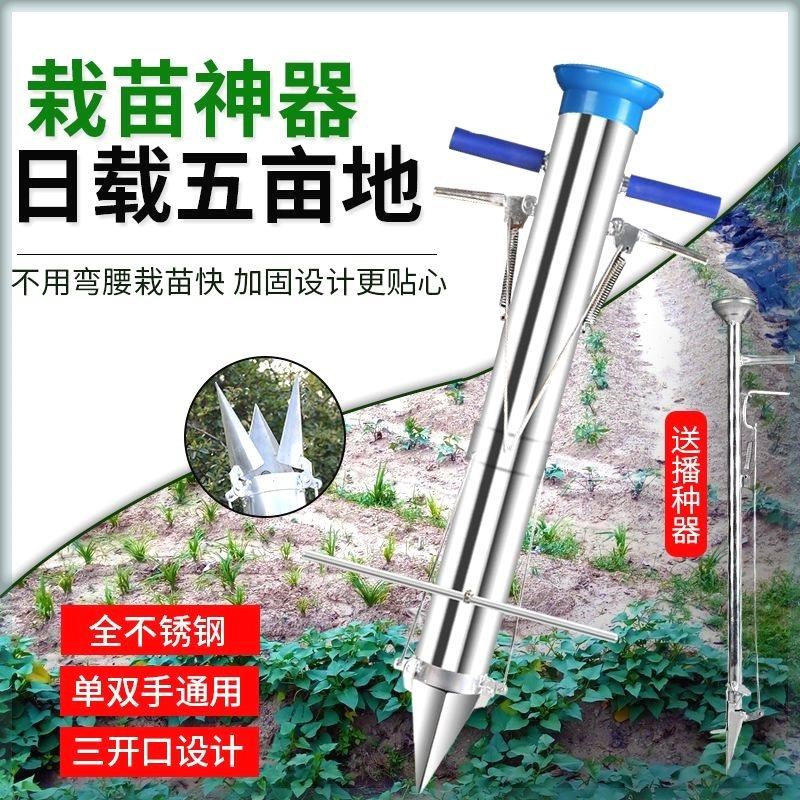 栽苗神器全自动栽菜种苗种菜机种植工具栽种辣椒苗移苗移栽器农用