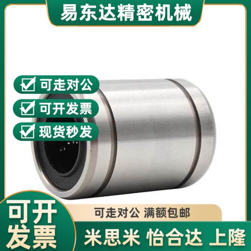 替代直线轴承C-LMU4 5 6 8 10 LMUF12 13 16 20 LMUM25U 30 LMUMF