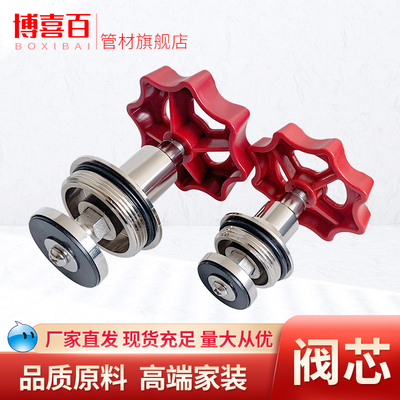 PPR水管阀芯铜升降阀心截止阀配件DN2025324050热熔阀门芯4分6分