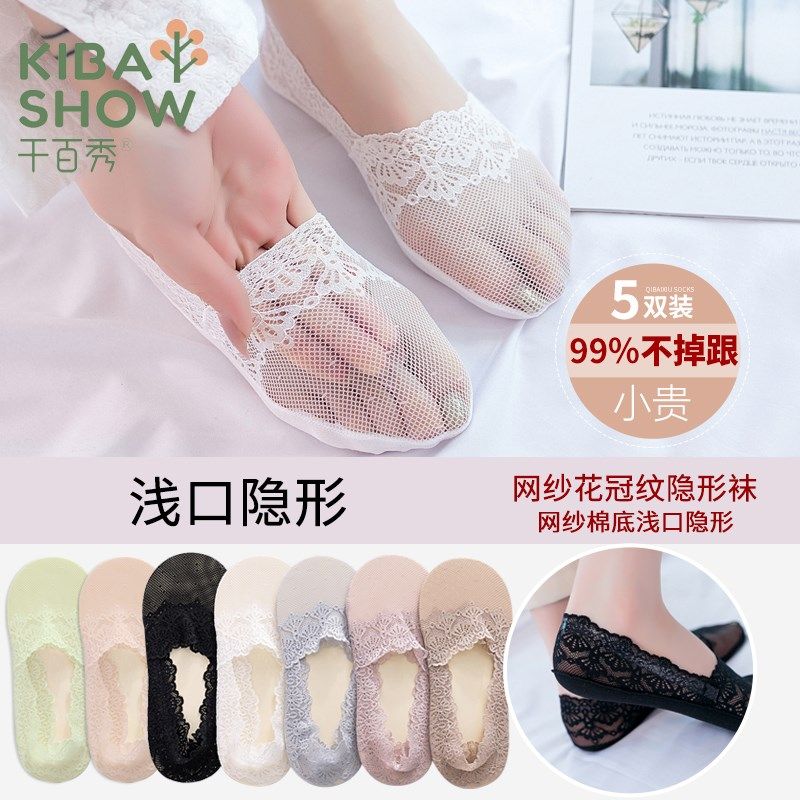 5双千百秀蕾丝船袜女春夏季棉底硅胶防滑隐形网纱浅口薄款短袜子,女士内衣/男士内衣/家居服,船袜,淘宝优惠券,粉丝福利购,淘宝优惠卷