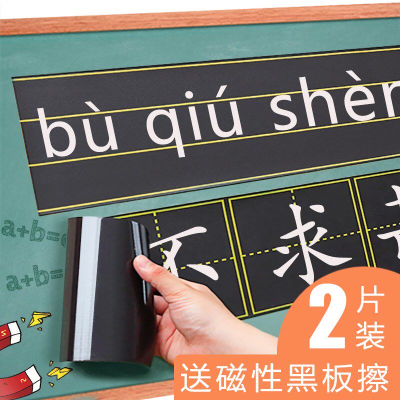 新品磁性黑板贴软拼音田字格四线三格英语米字格磁贴磁铁磁吸磁力